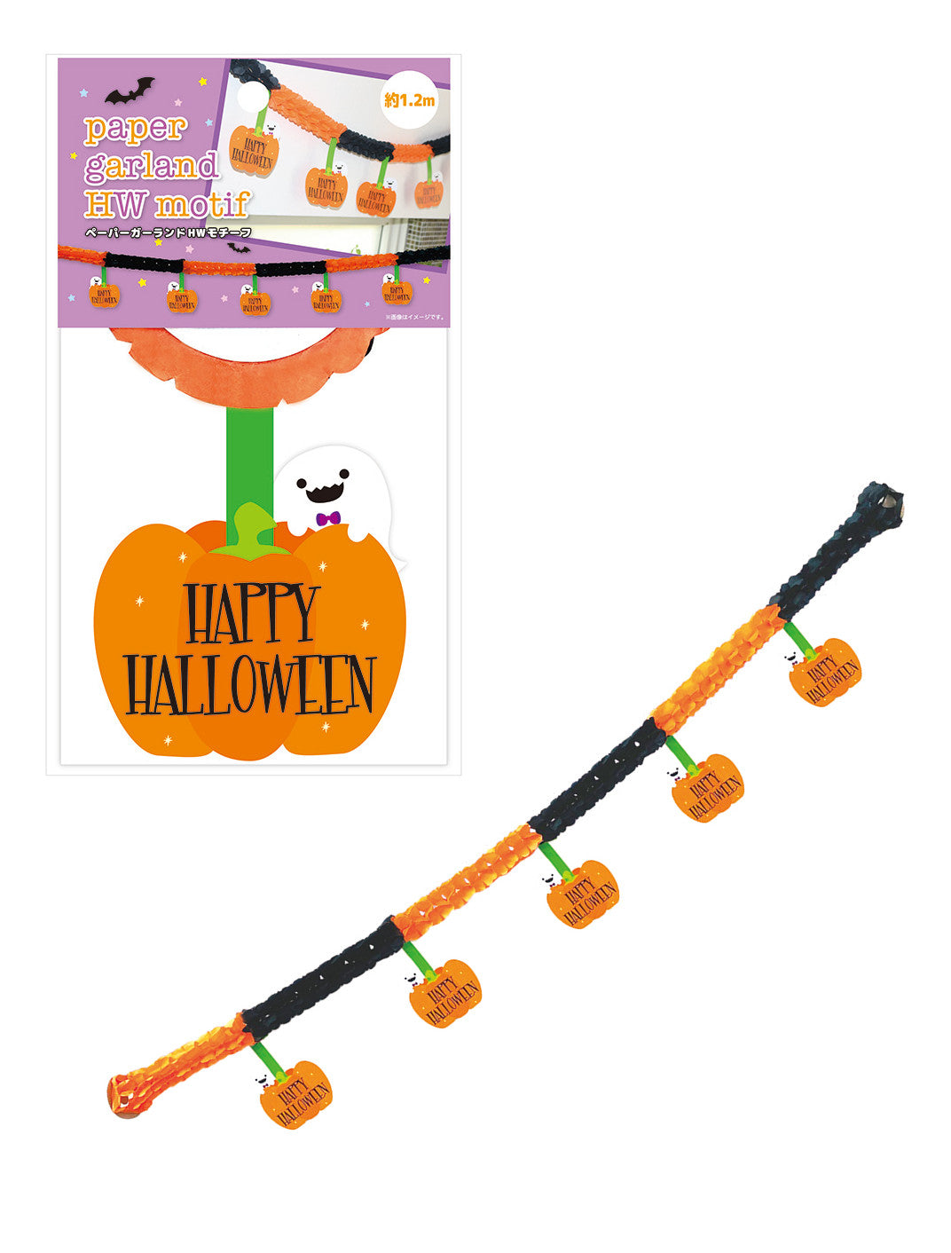 ペーパーガーランド HWモチーフ1.2m ×12