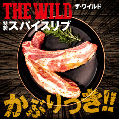冷凍 THE WILD かぶりつき!特製スパイスリブ500g×4
