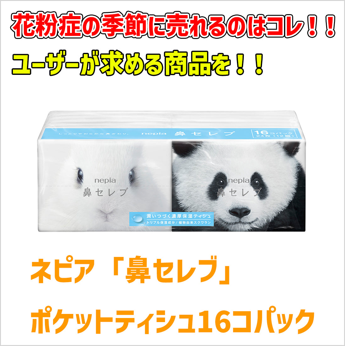 王子ネピア ネピア鼻セレブポケットティシュ16個パック × 1