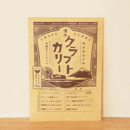 【送料込み】海辺のビュッフェはとばキッチン×だし屋西尾商店 クラフトカリー(特製チャーシューたれ)×15個入り×5箱