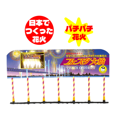 ナイアガラ花火 フェスタ大橋(ばら売り) ×20個