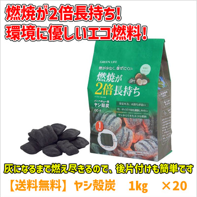 【送料無料】ヤシ殻炭 1㎏ ×20