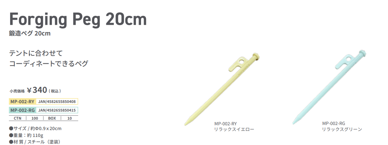 【在庫SALE】鍛造ペグ 20㎝ ×10本