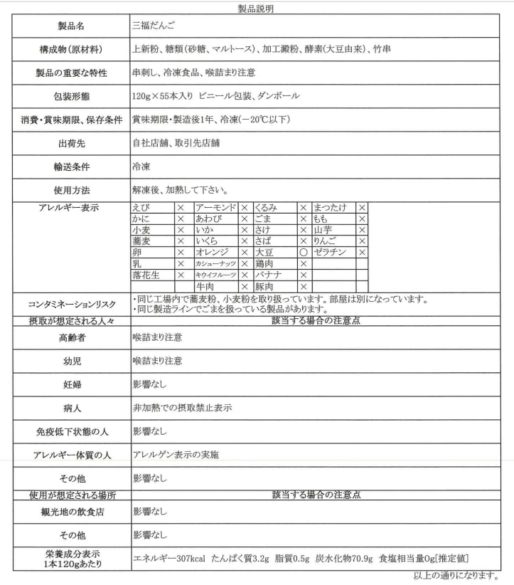 【送料込み】冷凍【お試し特価35%OFF】三福だんご(プレーン)×110本