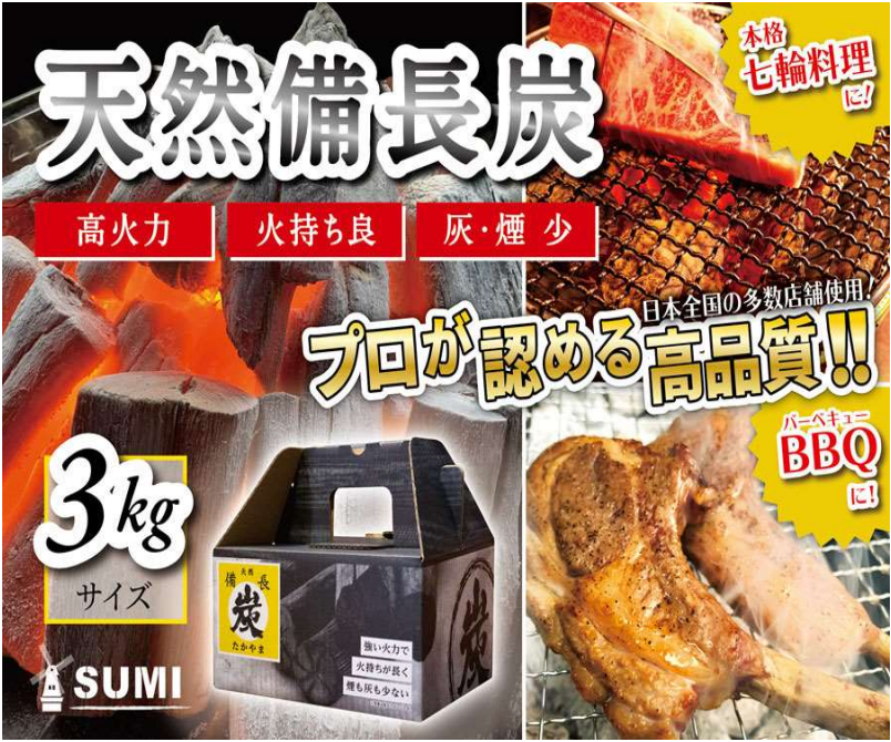 【送料込み】最高級天然備長炭3kg ×6