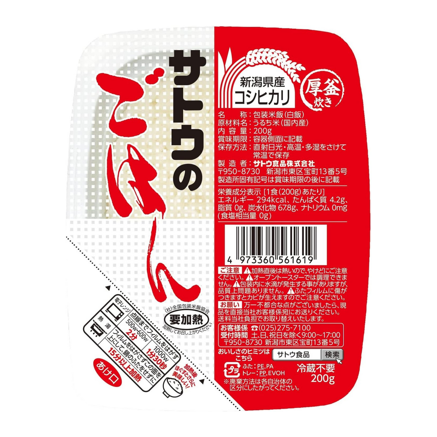 サトウ 御飯 こしひかり 200g x10