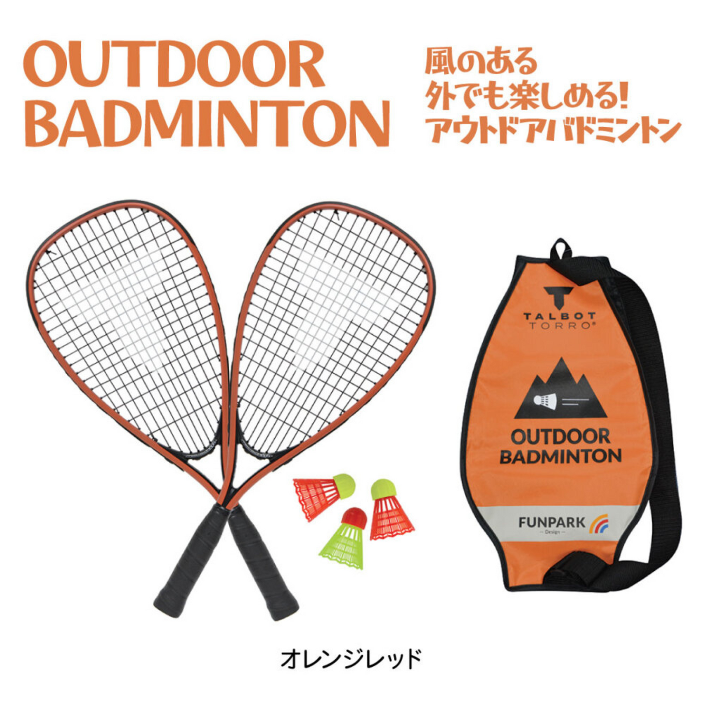 【メーカー取り寄せ品】タルボットトロ スピードバドミントン 4400