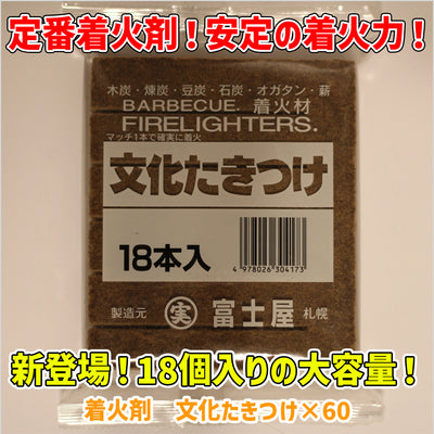 着火剤 文化たきつけ×60