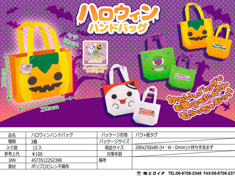 ハロウィンハンドバッグ ×12