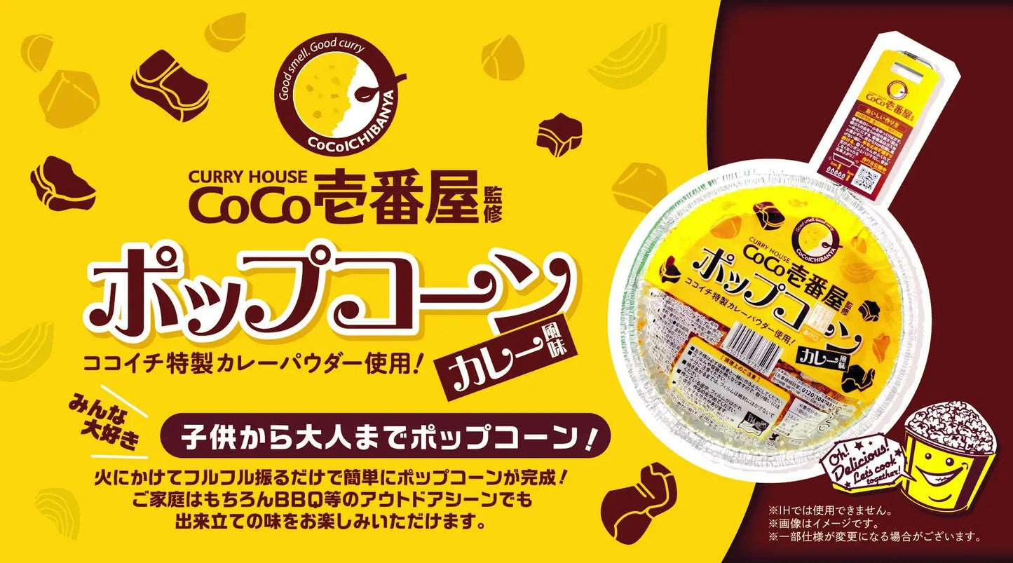 手作りポップコーン CoCo壱番屋カレー味 68g×30