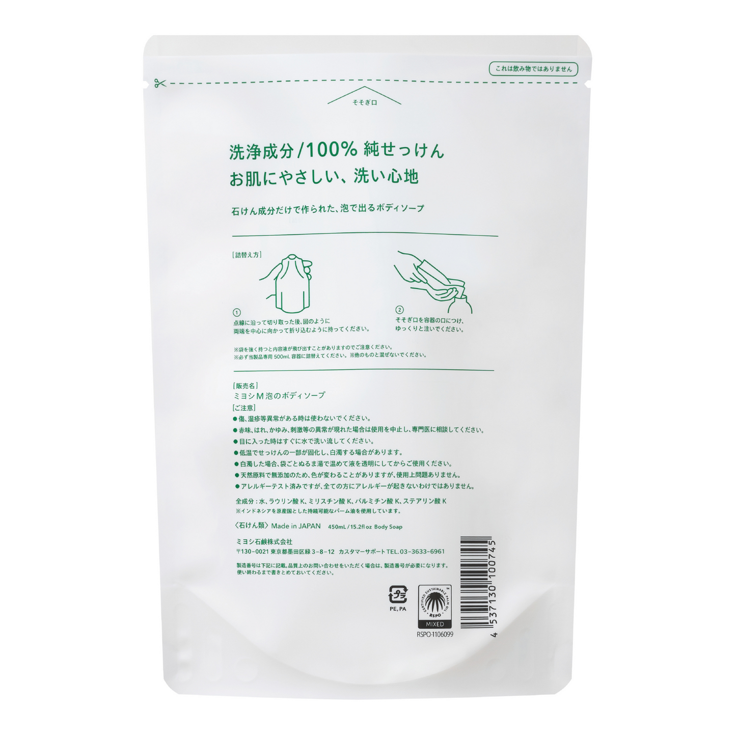 ミヨシ石鹸 無添加せっけん泡のボディソープ詰替 450ml x1