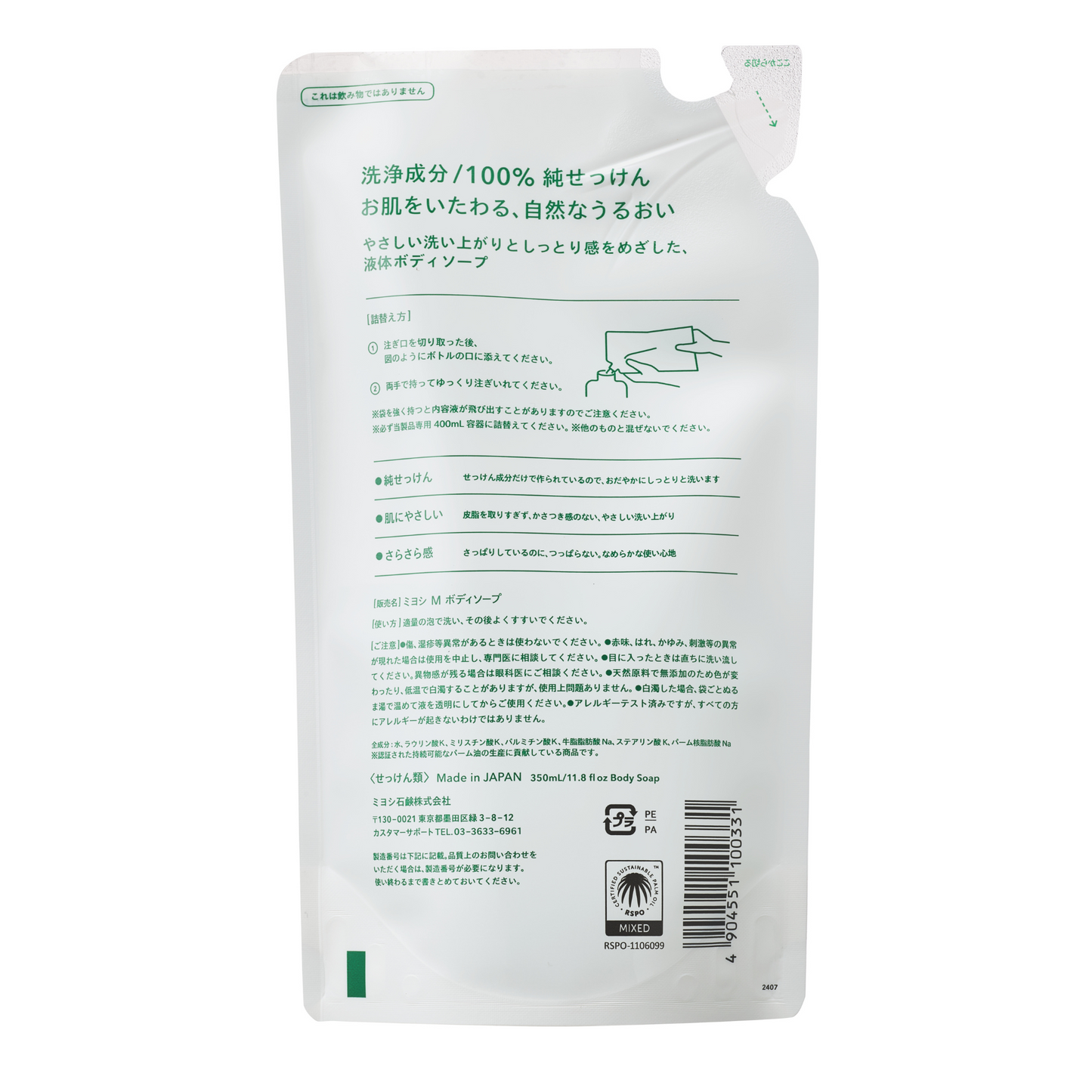 ミヨシ石鹸 無添加 ボディソープ白いせっけん詰め替え3 50ml x1