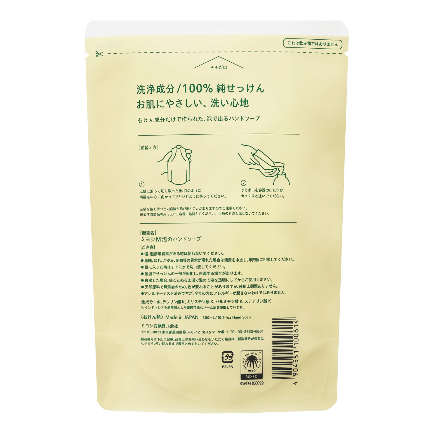 ミヨシ石鹸 ミヨシ 無添加泡のハンドソープ詰替え 300ml x1