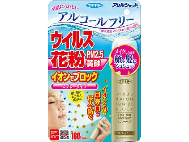 フマキラー アレルシャットウイルス花粉イオンスプレー160回 × 1