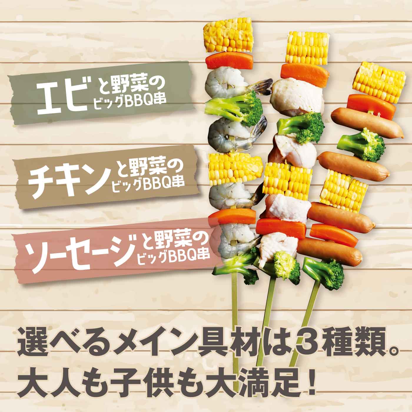 冷凍 エビと野菜のビックBBQ串(2本)×6