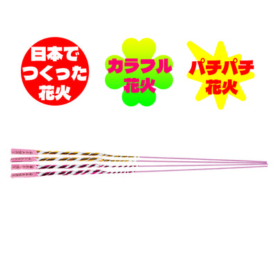 手持ち花火 5変色すすき(ばら売り) ×50本