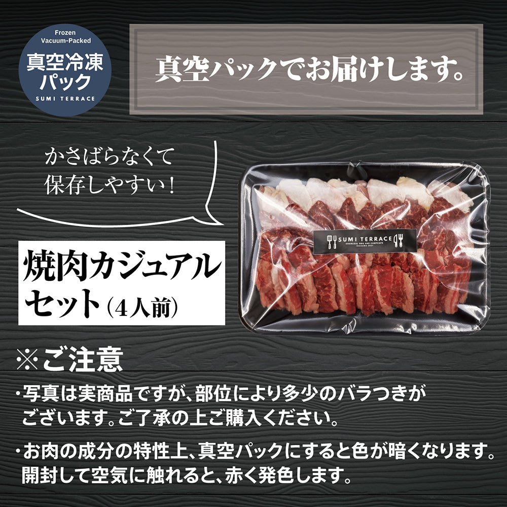 冷凍 カジュアル焼肉セット(4人前)1,000g×4