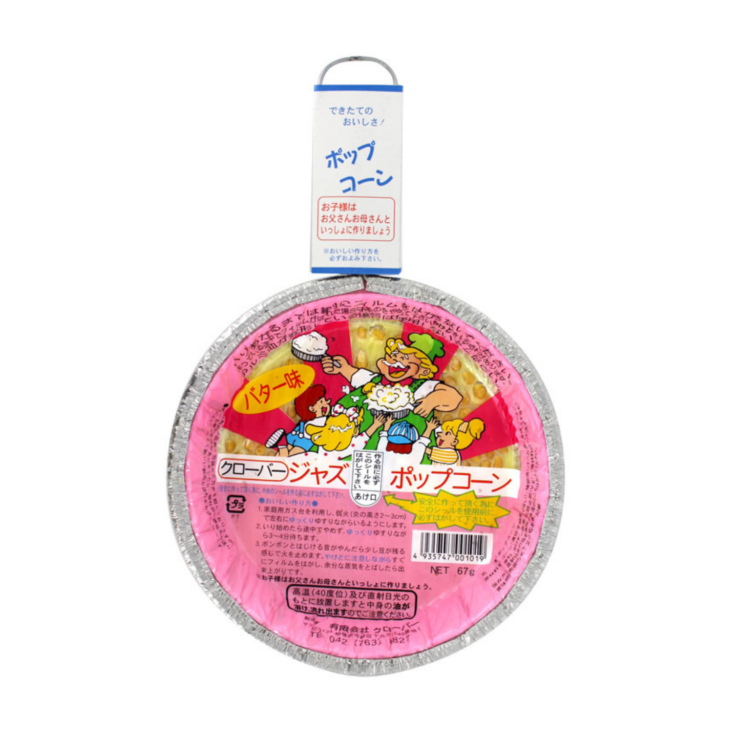 クローバー ジャズポップコーンバター 67g x20
