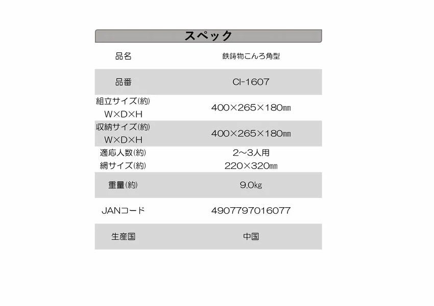 鉄鋳物こんろ角型 ×2
