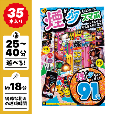 【数量限定|高利益率】 手持ち花火 煙少なめスマホでキレイLL × 5