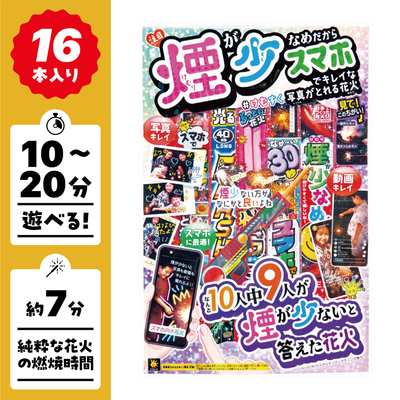 【数量限定|高利益率】手持ち花火 煙少なめスマホでキレイL × 5