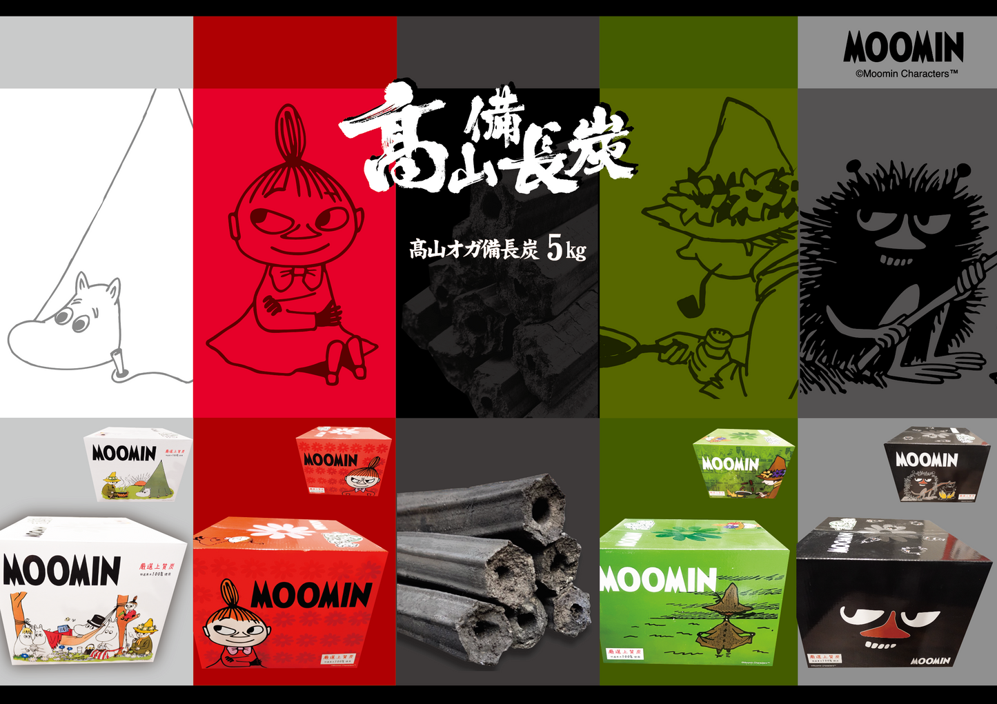 【送料込み】MOOMINパッケージ備長炭5kg ×8