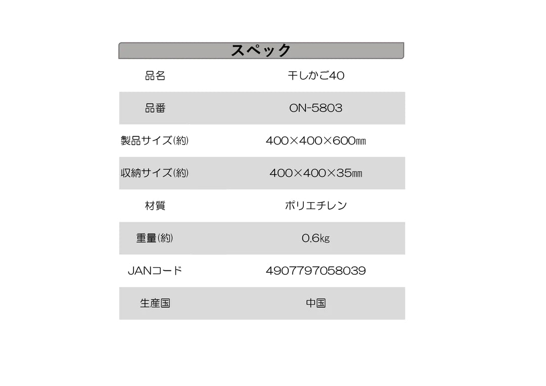 干しかご 40 ×20