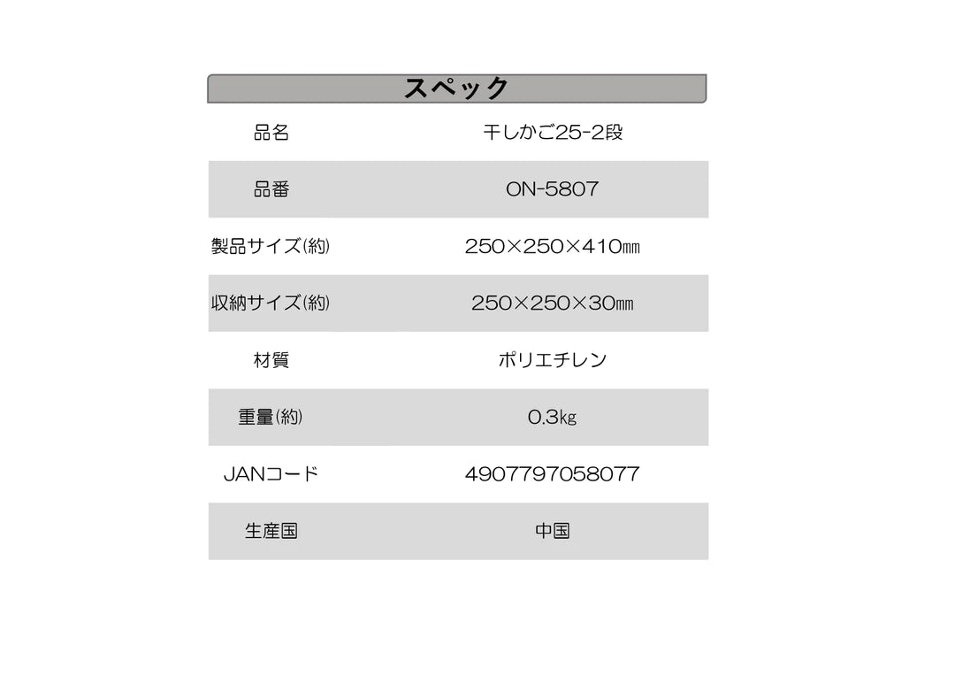 干しかご 25-2段 ×40