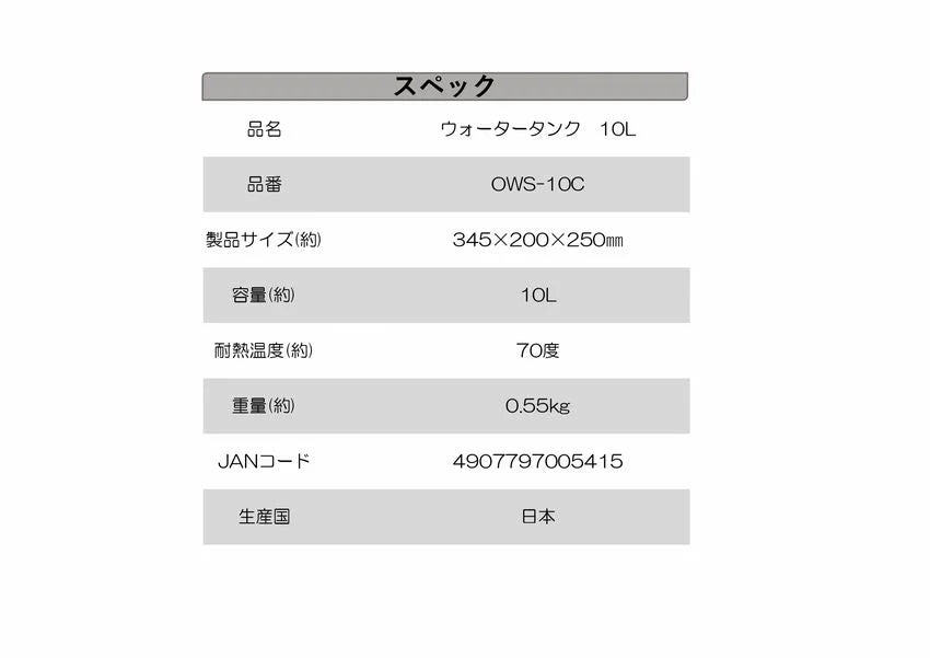 ウォータータンク 10L ×5個