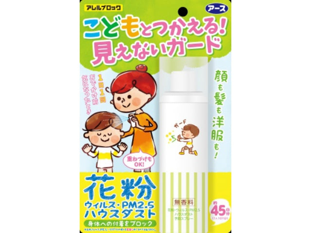 【欠品】アース製薬 アレルブロック花粉ガードスプレーママ&キッズ × 1