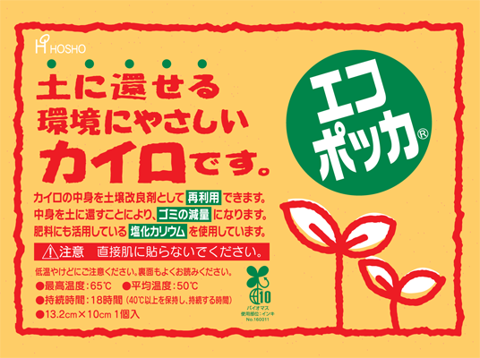 土に還せる使い捨てカイロ 貼らないエコポッカ ミニサイズ 1パック10個入り×48