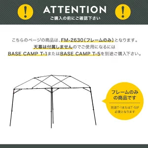 BASE CAMP FM 2630【骨組みのみ】 ×2