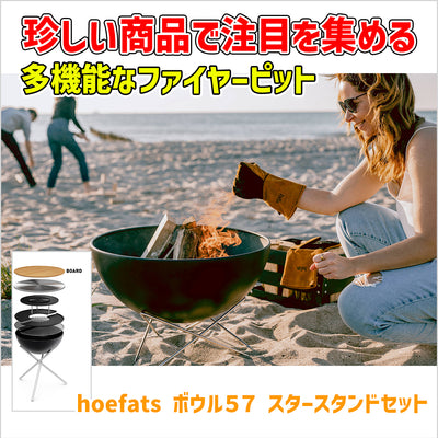 hoefats ボウル57 スタースタンドセット × 1