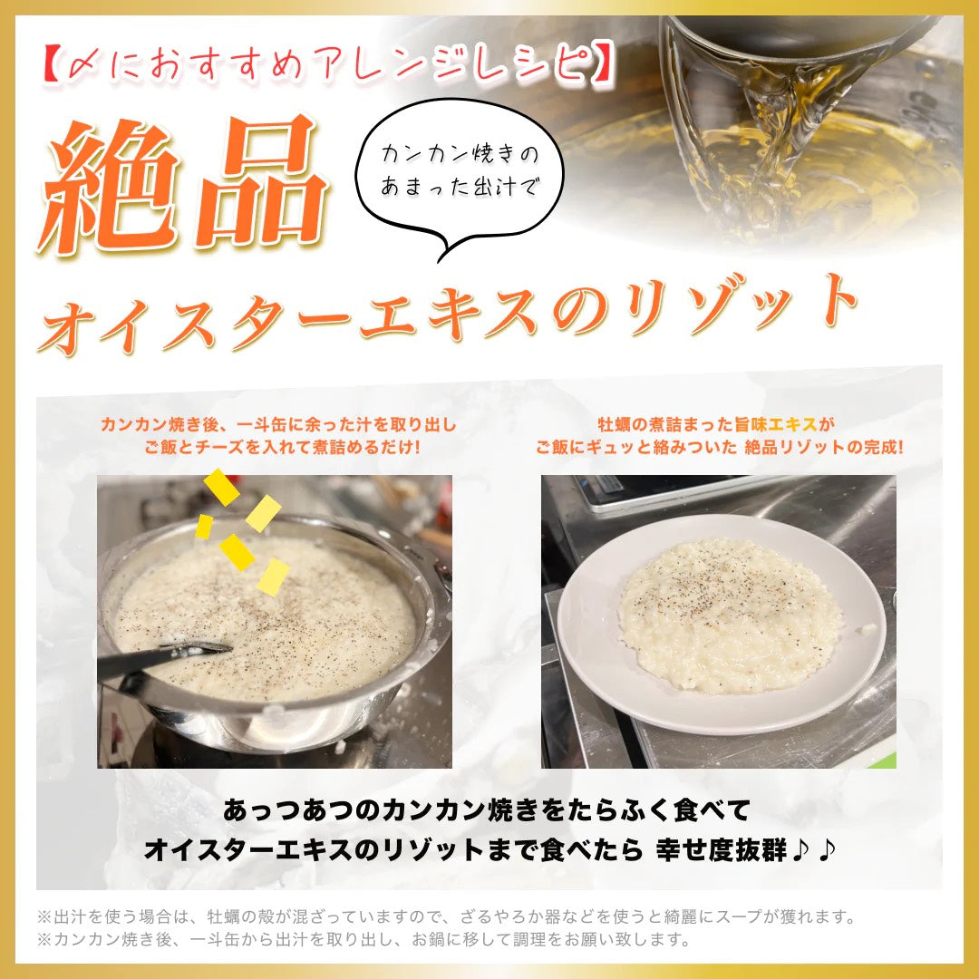 牡蠣 カンカン焼き ×6缶