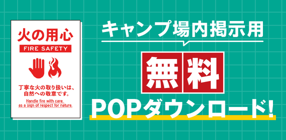 無料POP