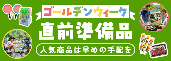 知恵袋_GW準備スタート!「GW直前準備品」特集