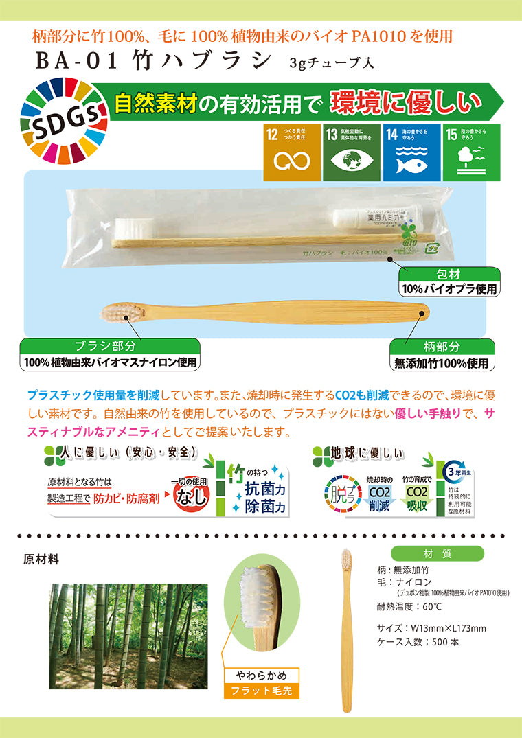 【送料無料】【メーカー取り寄せ】竹 ハブラシセット (3g歯磨き粉付き)×500
