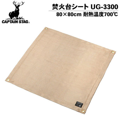 【メーカー取り寄せ品】CAPTAIN STAG キャプテンスタッグ 焚火台シート 80×80cm 焚き火 耐熱温度700℃×1枚