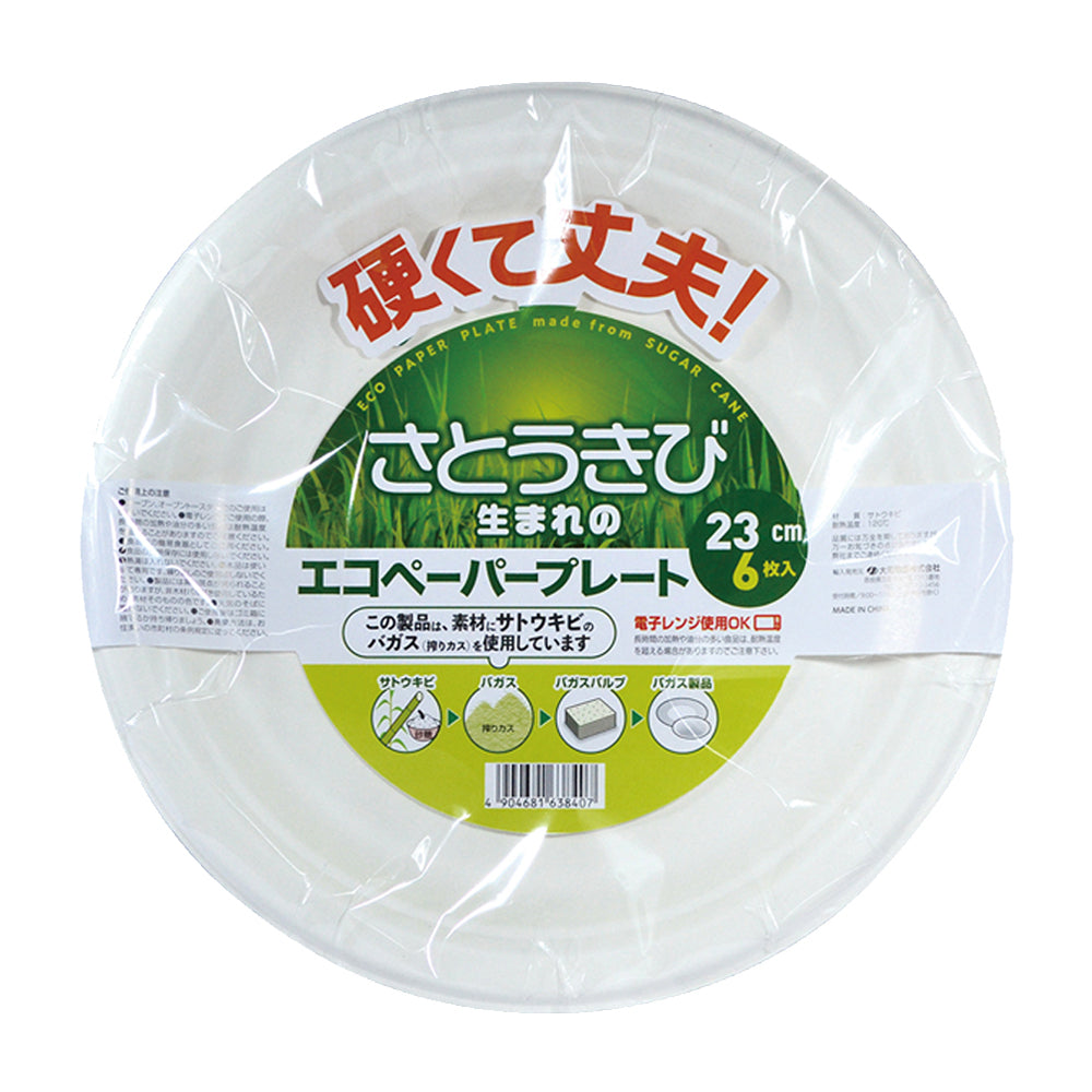 バガス エコプレート 23cm 1袋6枚入×10個