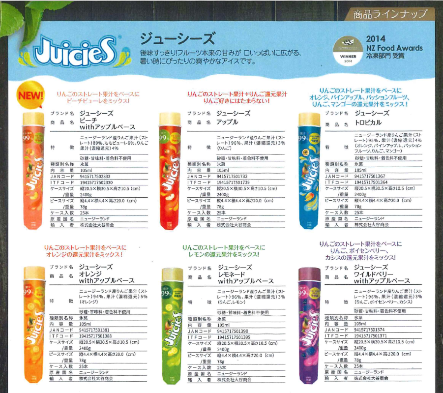 贅沢フルーツアイス Juicies(ジューシーズ) 6種フレーバー 合計150本