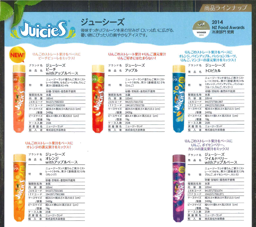 贅沢フルーツアイス Juicies(ジューシーズ) 5種フレーバー 合計125本