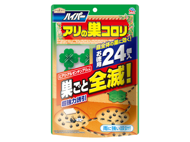 アース製薬 アースガーデン ハイパーアリの巣コロリ 24個 × 1