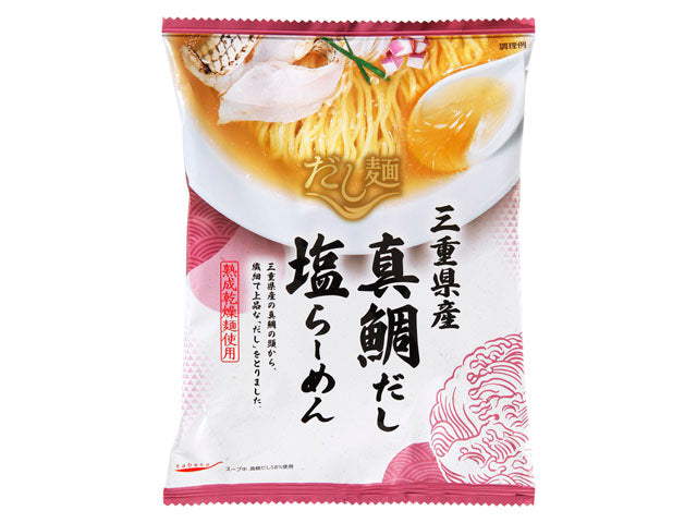新だし麺 三重県産真鯛だし塩ラーメン 110g x10