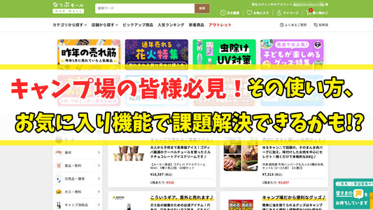 【知恵袋 更新のお知らせ】キャンプ場の皆様必見！その使い方、お気に入り機能で課題解決できるかも！？