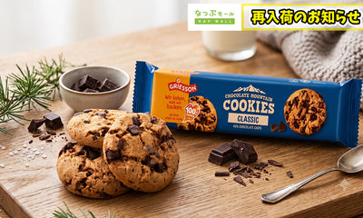 【待望の再入荷】大人気の「グリーソン クッキーズ」が再入荷！ご購入はお早めに！！