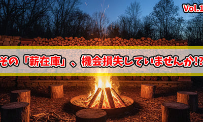 年末年始「薪がない」で逃す売上は甚大！在庫量の見直しを！