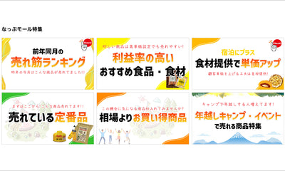 【特集枠 更新のお知らせ】12月の特集枠を更新しました！