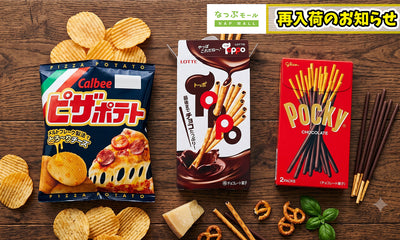 【再入荷】世代を超えて愛される！「定番スナック菓子」3種が再入荷しました！