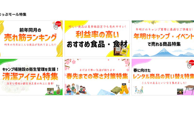 【特集枠 更新のお知らせ】1月の特集枠を更新しました！