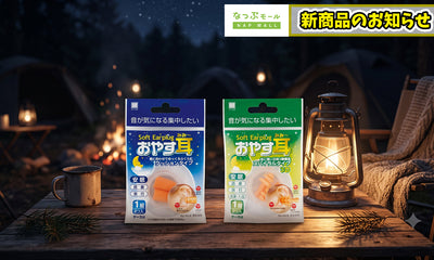 【新入荷】「慣れないテントで寝つけない…」を防止！「耳栓」入荷しました！